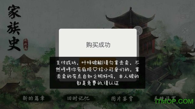 家族史单机破解版v1.0.03.2 安卓版