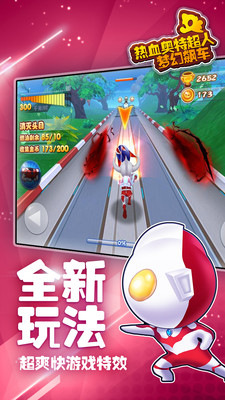 热血奥特超人梦幻飙车v1.0.5 安卓版