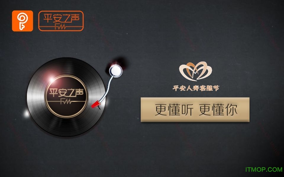 平安之声app