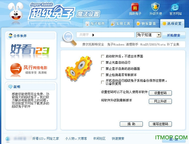超级兔子魔法设置软件