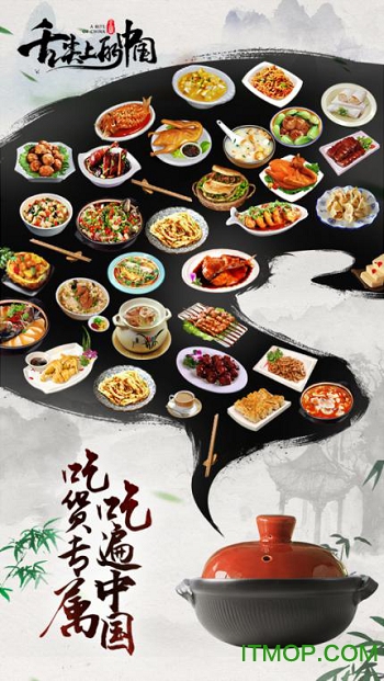舌尖上的中国手游内测版v1.5.30 安卓版