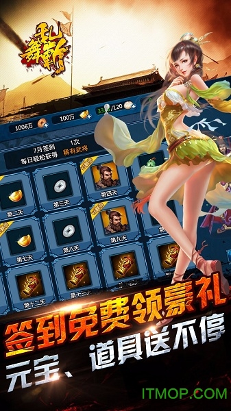 乱舞斩之爆衣三国v5.3 安卓版