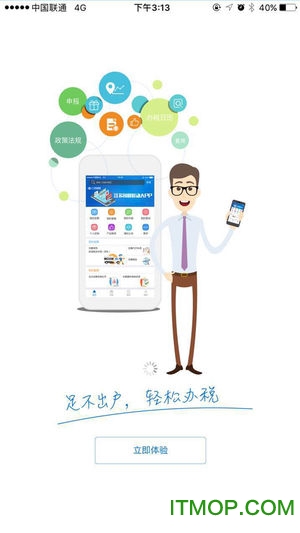 我的江苏国税iOS版v1.0.11 iPhone版