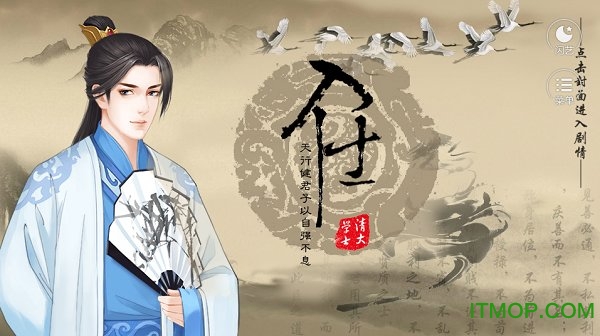 闪艺游戏入仕手机版v1.0 安卓版_附完美攻略