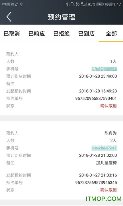 首客首享门店端v5.2.8.2304131021_release 安卓版