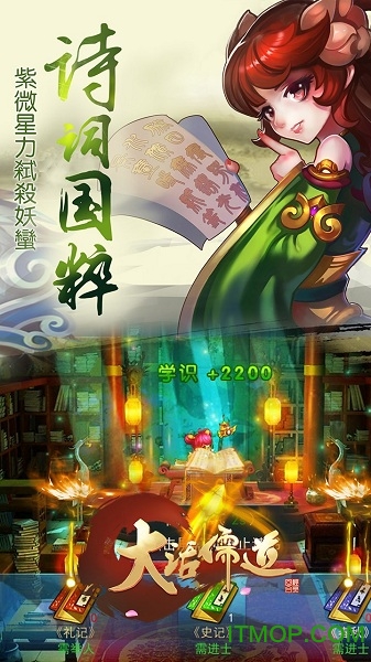大话儒道果盘游戏v1.1.0 安卓版