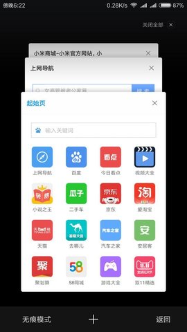 红米自带浏览器