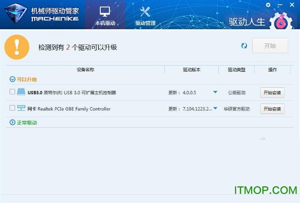 机械师驱动管家