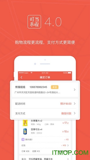 叮当来啦便利店v4.1.0 安卓官方版