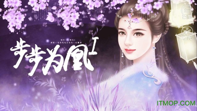 步步为凰橙光v1.0.1025 安卓版