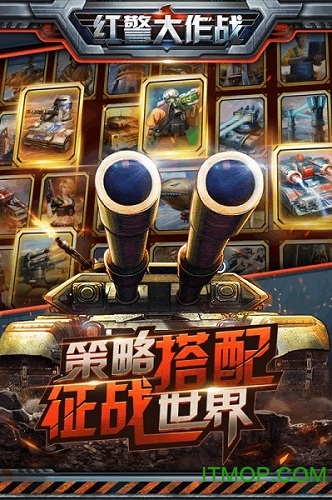 红警大作战内购破解版v1.2 安卓无限钻石金币版