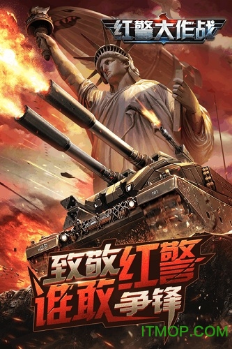红警大作战变态版