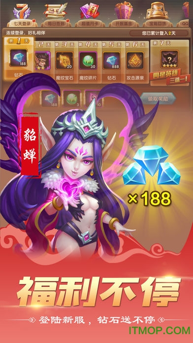 魔纹三国内购破解版v1.6.299 安卓无限钻石金币版