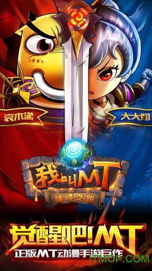 我叫MT Online卓越版v8.3.0.0 安卓版