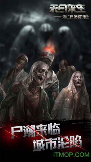 死亡日记2 5.0无限内购v5.0 安卓版