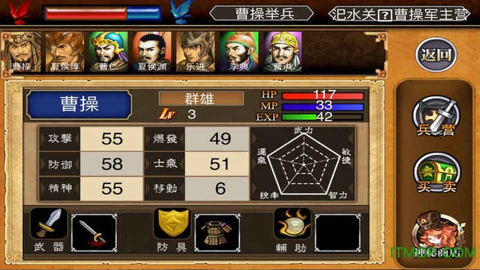 三国志曹操传单机版手机版v1.4.0.551 安卓版