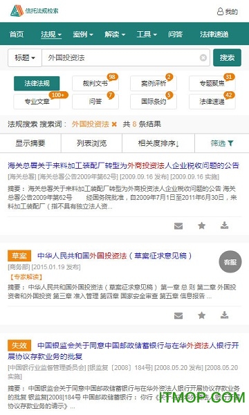 信托法律法规检索系统v1.0.1 安卓版