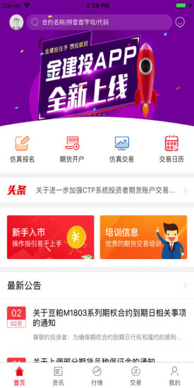 金建投手机版