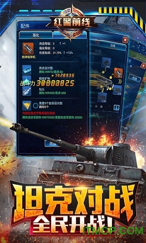 红警前线安装包满v版v1.4.1 安卓版