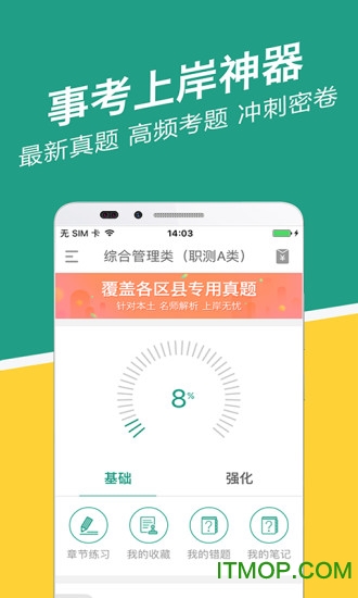 安徽事考帮v3.0.1.4安卓版