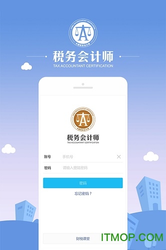 税务会计师
