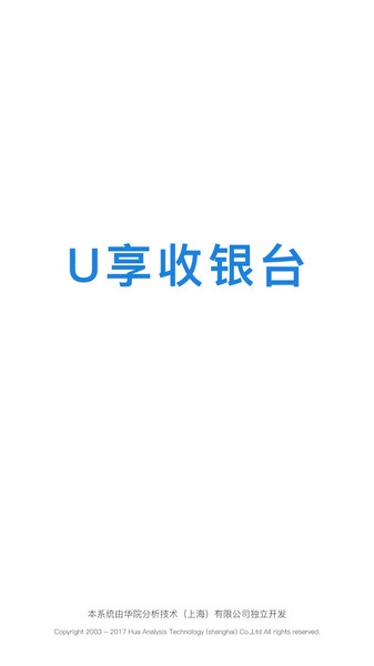 u享收银台