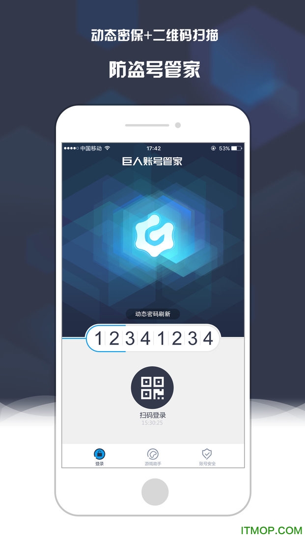 巨人账号管家(巨人手机助手)v1.3.3 安卓版