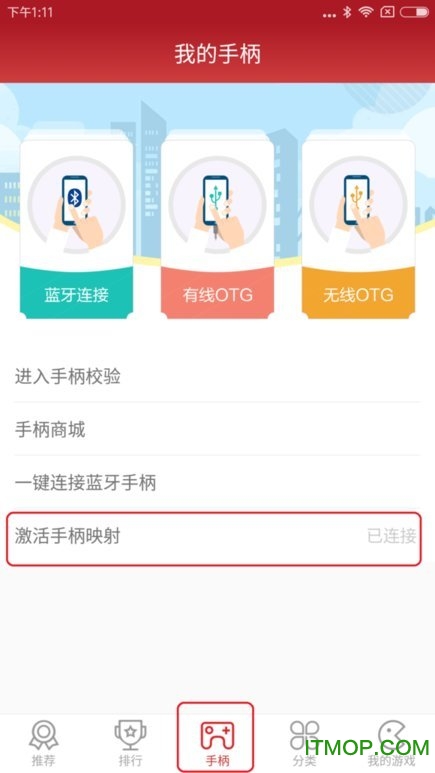 手机手柄按键映射器