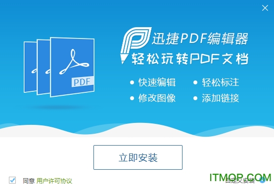 迅捷pdf编辑器破解