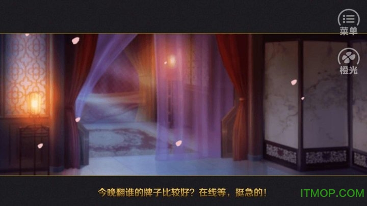 橙光皇上请稳住v2022.02.14 安卓版