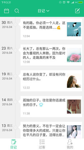 吾记日记苹果版v4.3 iPhone版