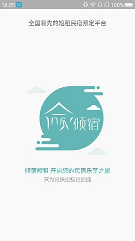 倾宿民宿