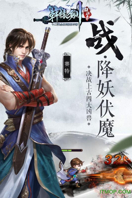 轩辕剑群侠录百度版下载