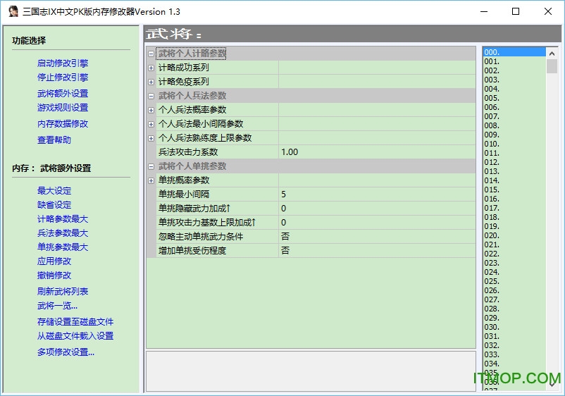 三国志9pk版修改器v1.3 多功能绿色版