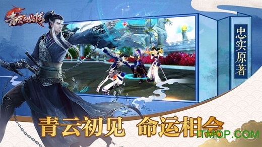 青云剑仙九游客户端v1.2.0 安卓版