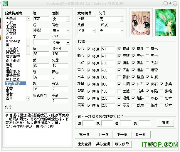 三国志9pk版新武将创作器v1.13 绿色版