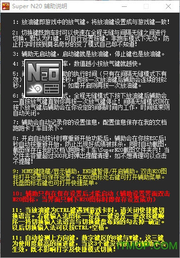 跑跑卡丁车无缝接气软件v1.1 绿色版