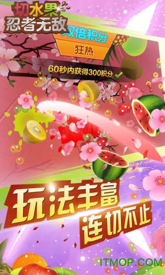 切水果忍者无敌破解版