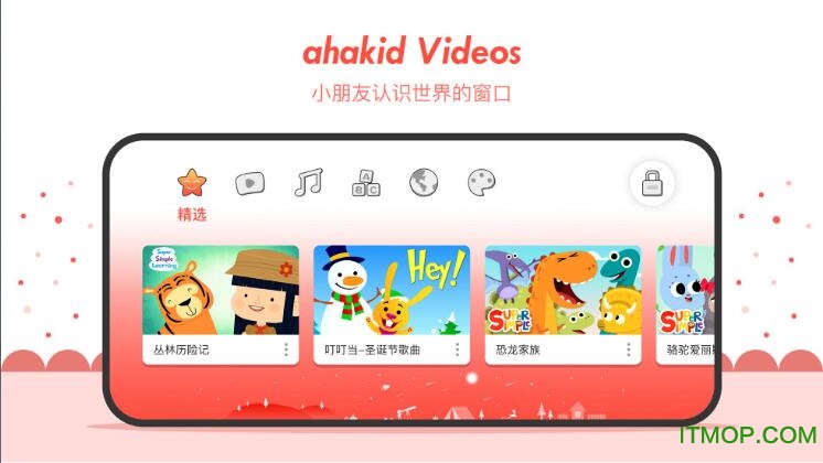 ahakid少儿兴趣启蒙v7.8.5安卓版