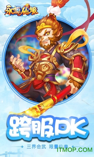 永恒仙境910手游v1.0.7 安卓版