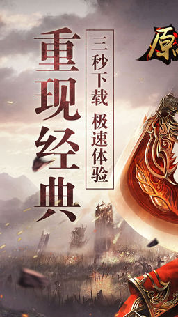 原始传奇内购破解版v1.0.6 安卓免费版