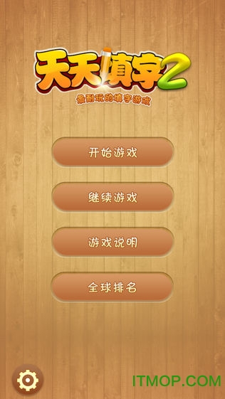 天天填字2手机版v1.3 安卓版