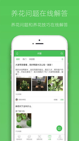 养花大全软件v4.3.4 安卓版