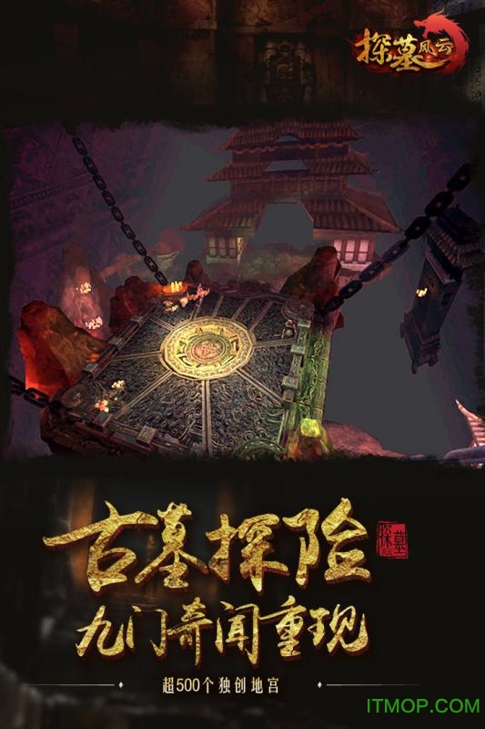 探墓风云豪华版v1.1.0 安卓版
