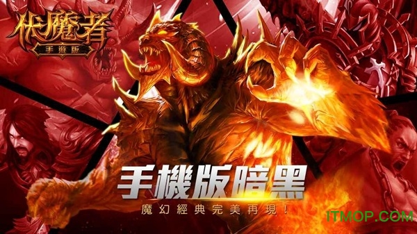 伏魔者手游内购破解版v2.20190621 安卓版