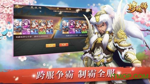 将魂师手游bt版v1.0 安卓最新版
