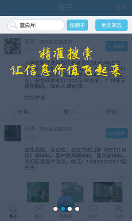 聚酯圈v1.4.9安卓版
