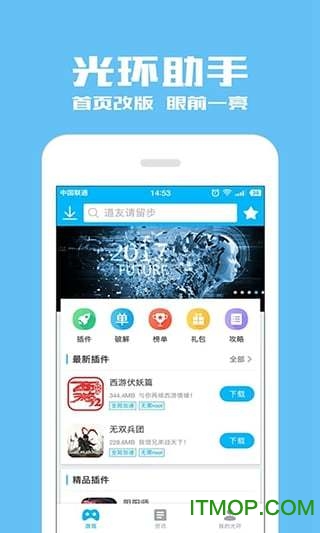 光环助手ios不越狱版