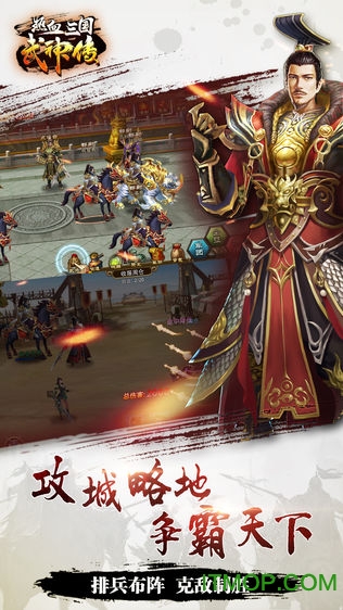 热血三国武神传v1.002 安卓版