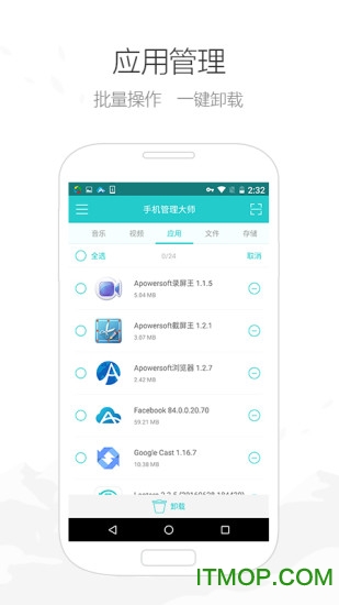 手机管理大师vip收费破解版v3.1.8.22 安卓版